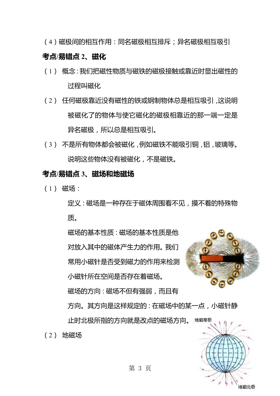 磁是什么教案word文档资料.doc_第3页