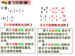 15.2.1分式的乘除1[精选文档].ppt