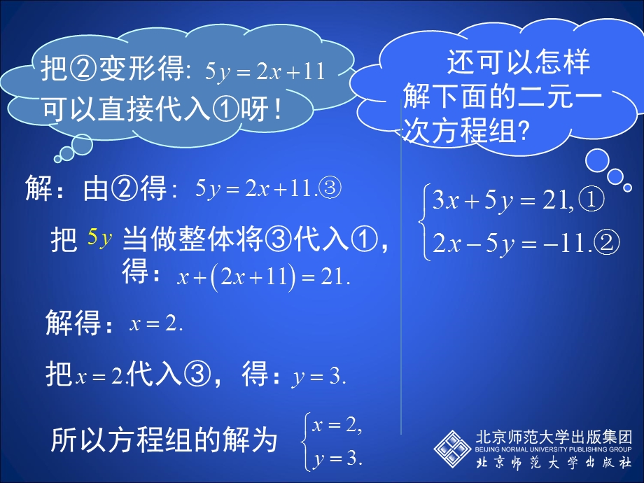 2.2求解二元一次方程组第2课时演示文稿[精选文档].ppt_第3页