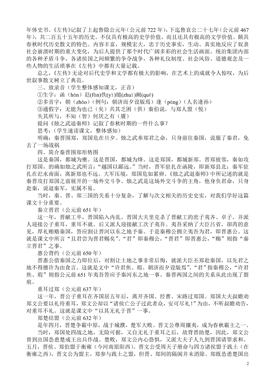 烛之武退秦师教学设计3[精选文档].doc_第2页