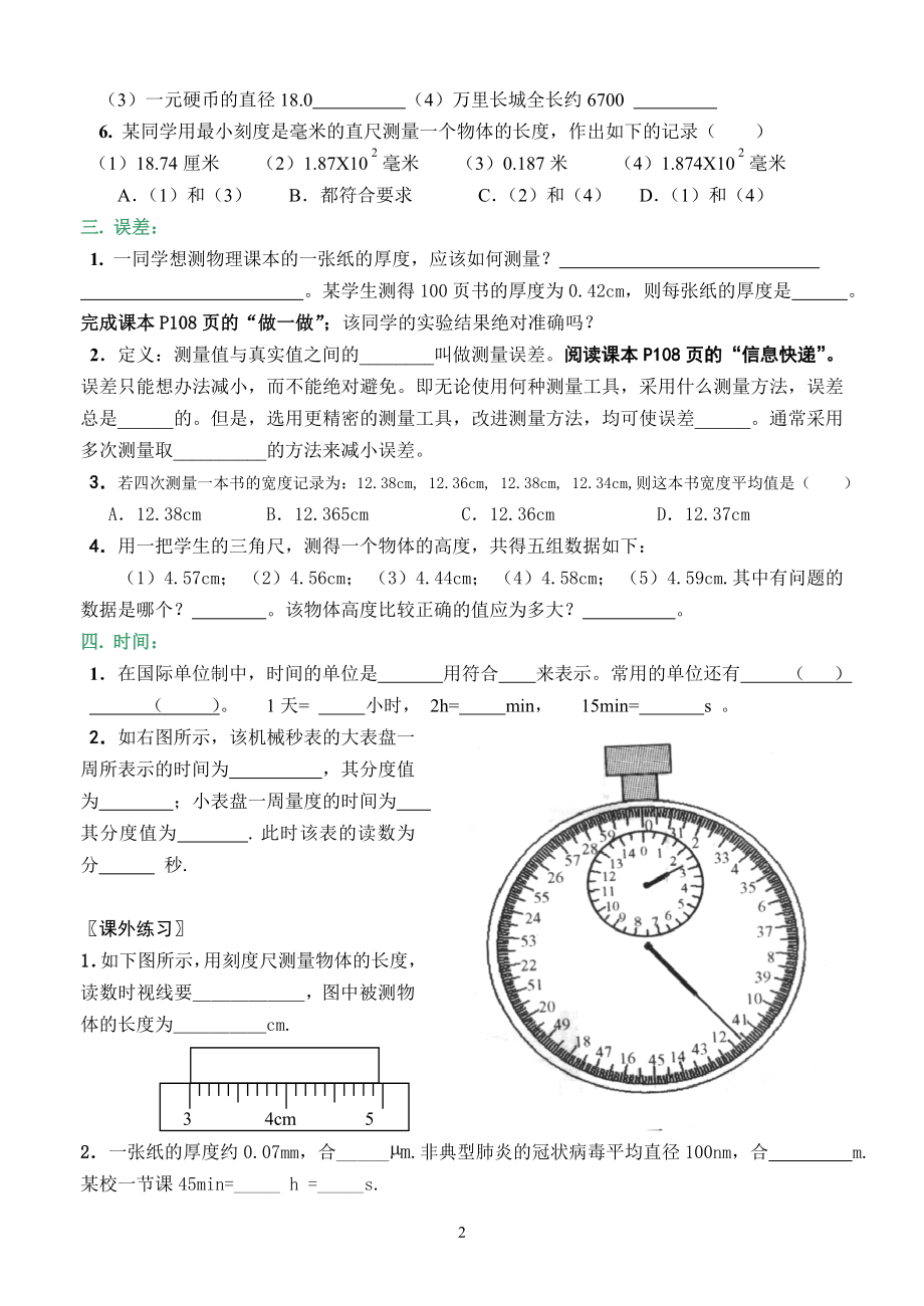 《长度和时间的测量》课堂练习.doc_第2页