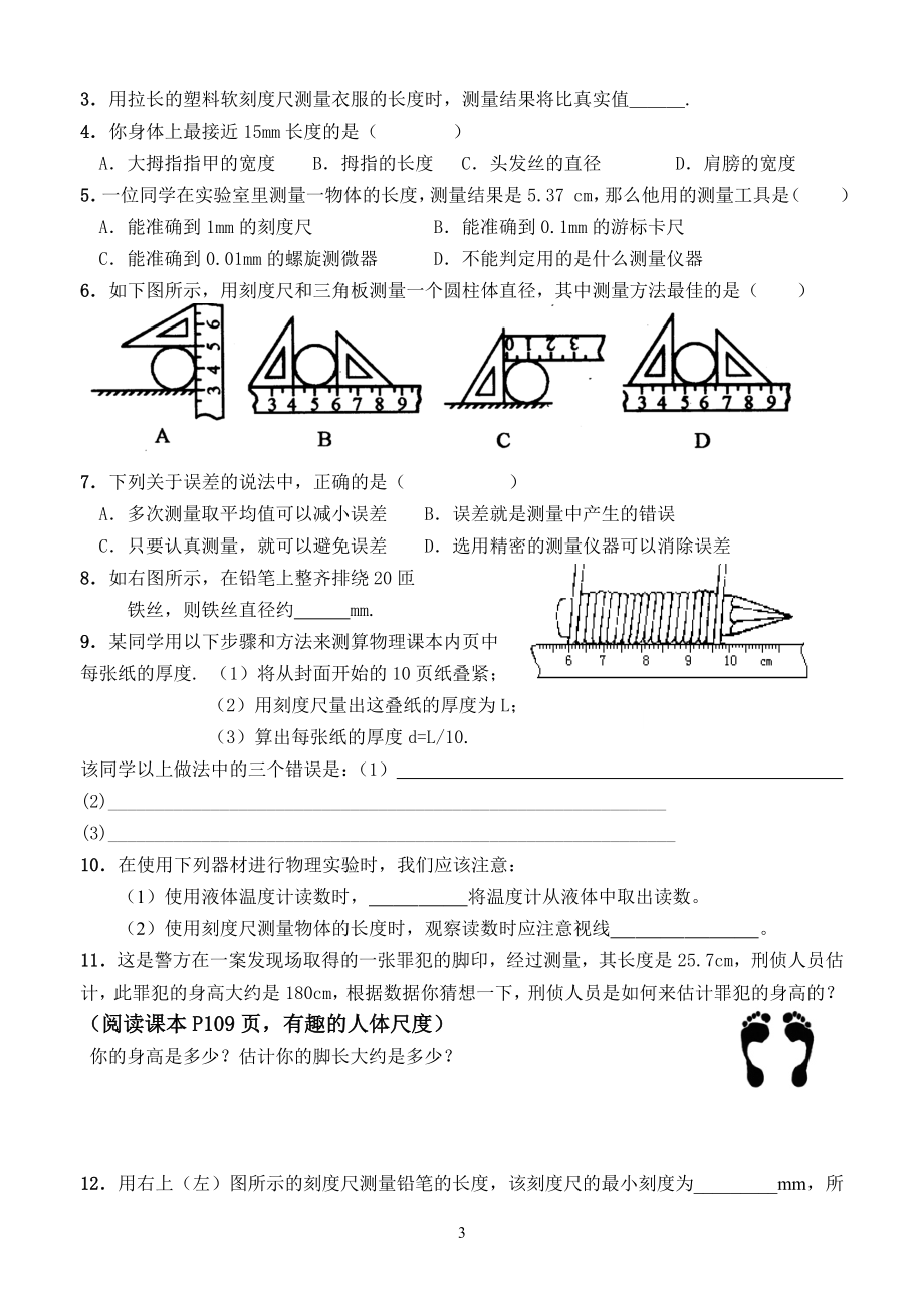 《长度和时间的测量》课堂练习.doc_第3页