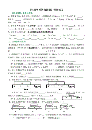 《长度和时间的测量》课堂练习.doc