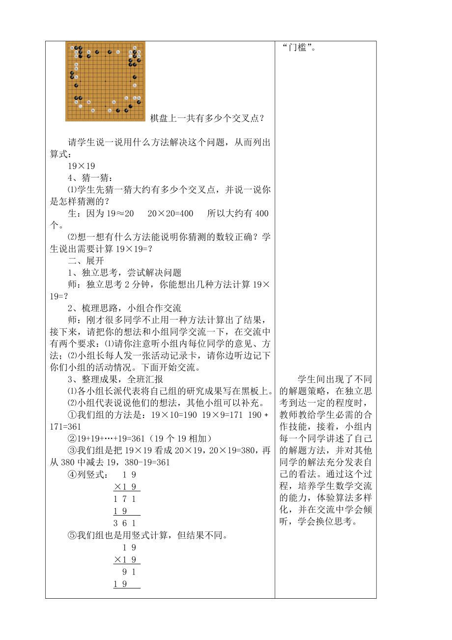 最新两位数乘两位数(进位)教学设计汇编.doc_第2页