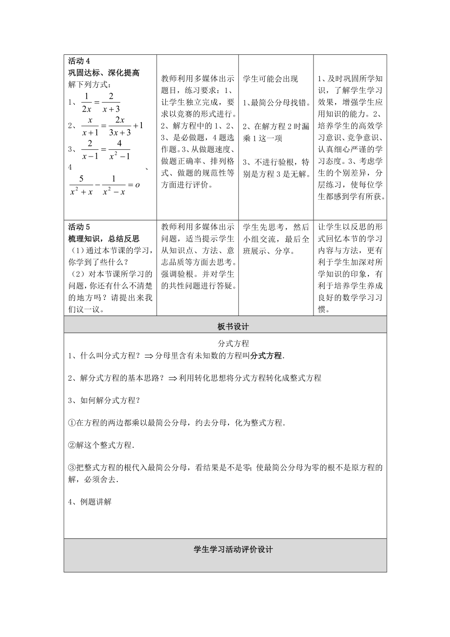 分式方程教学设计[精选文档].doc_第3页