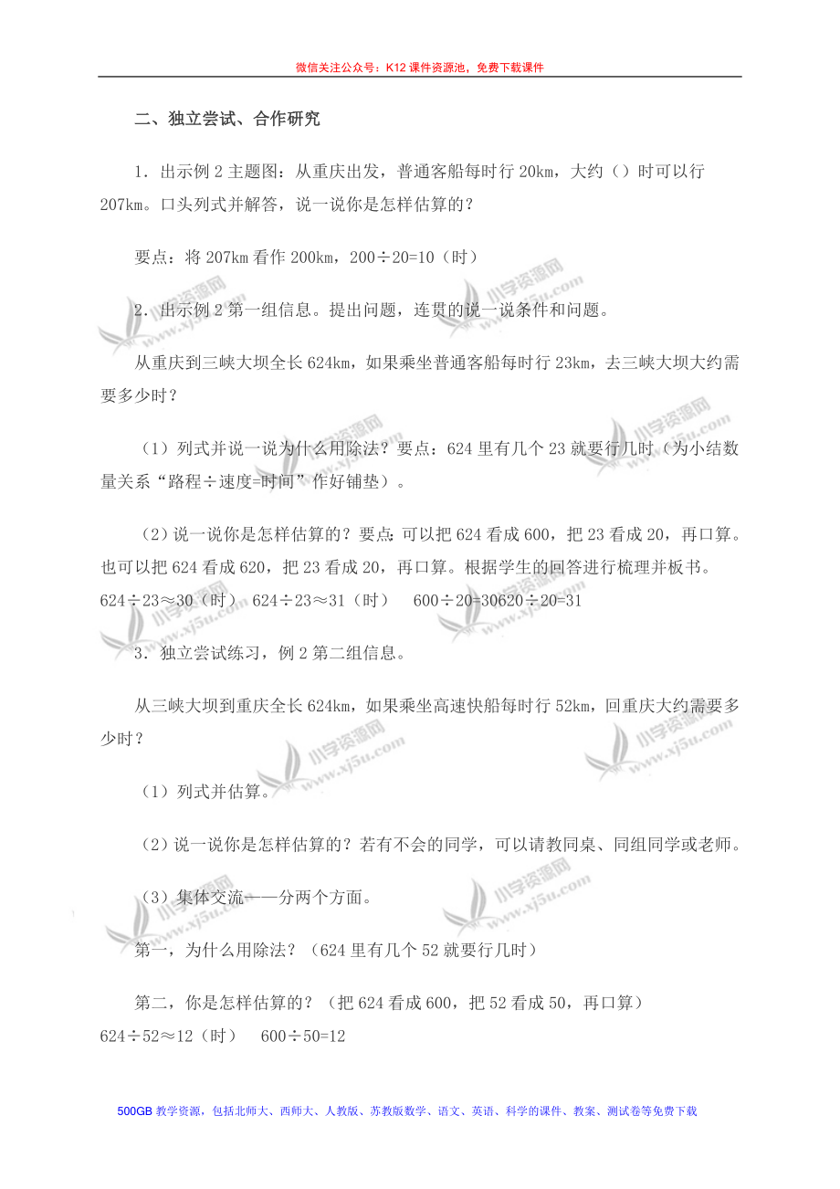 三位数除以两位数的估算[精选文档].doc_第2页