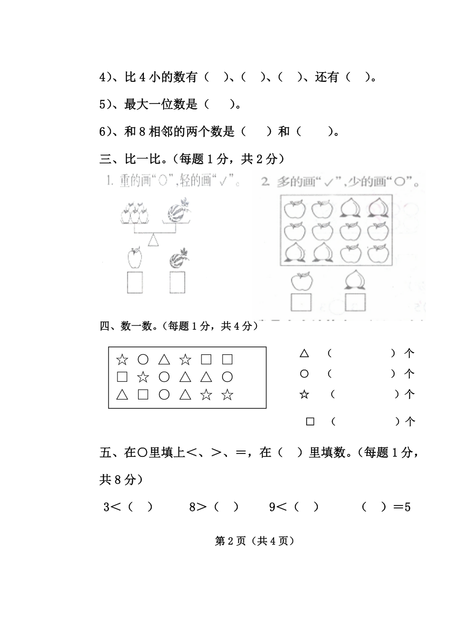 最新一年级期中测试汇编.doc_第2页