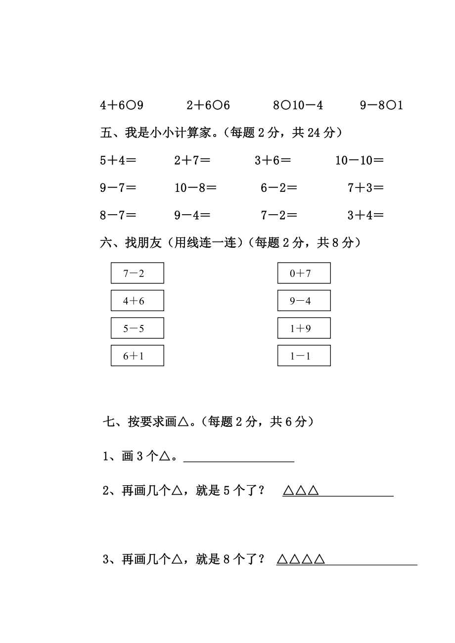 最新一年级期中测试汇编.doc_第3页