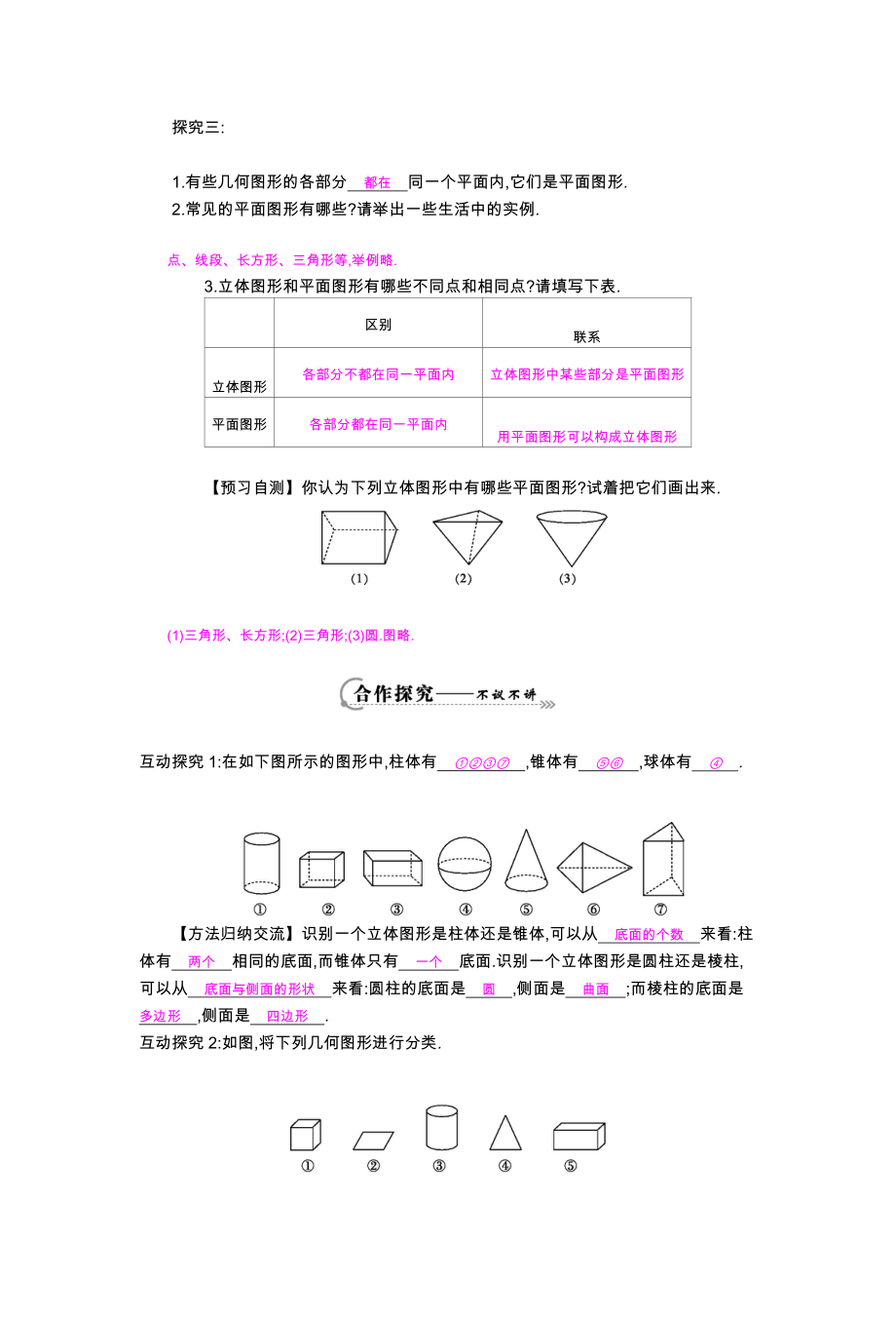 最新立体图形与平面图形导学案汇编.doc_第2页