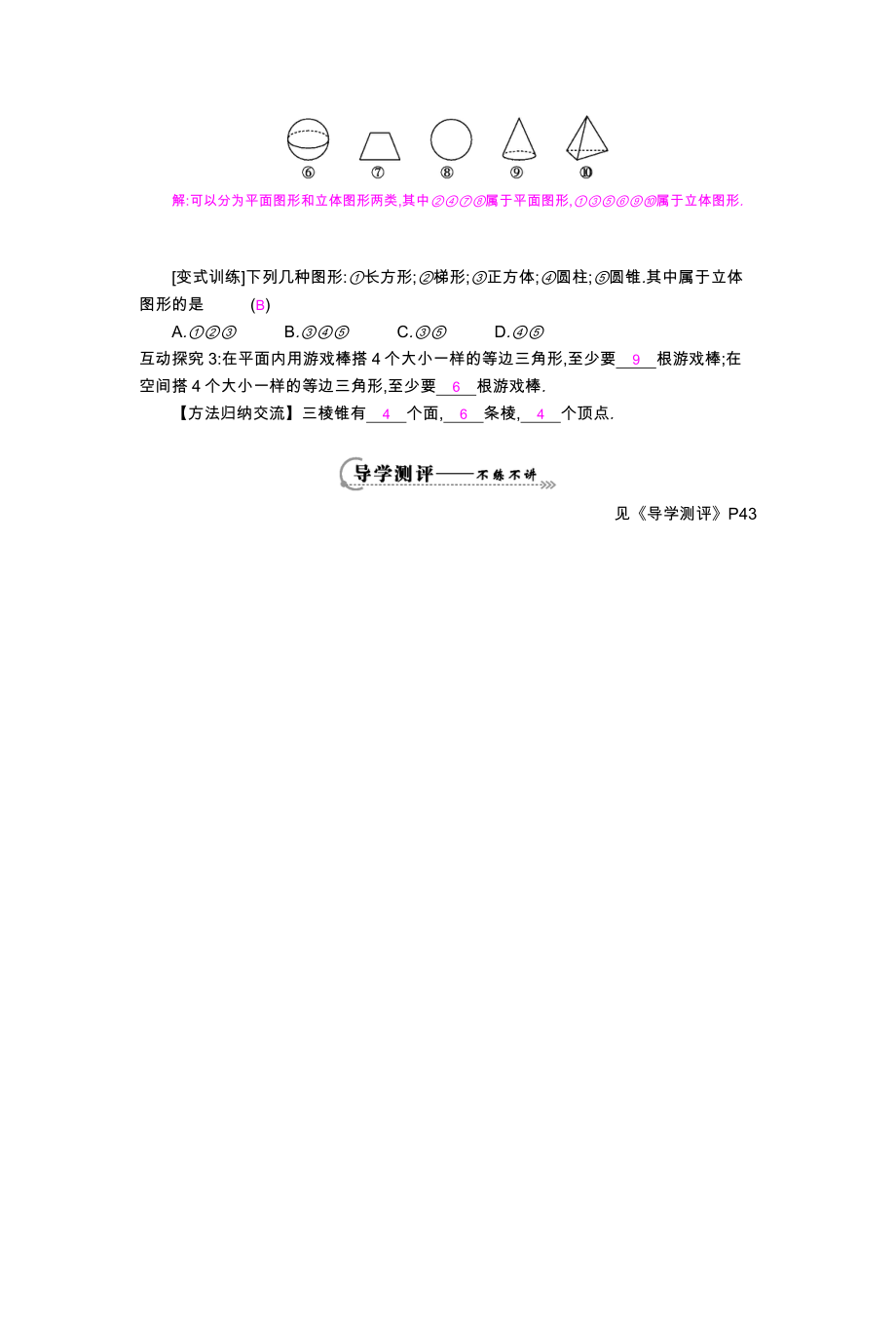 最新立体图形与平面图形导学案汇编.doc_第3页