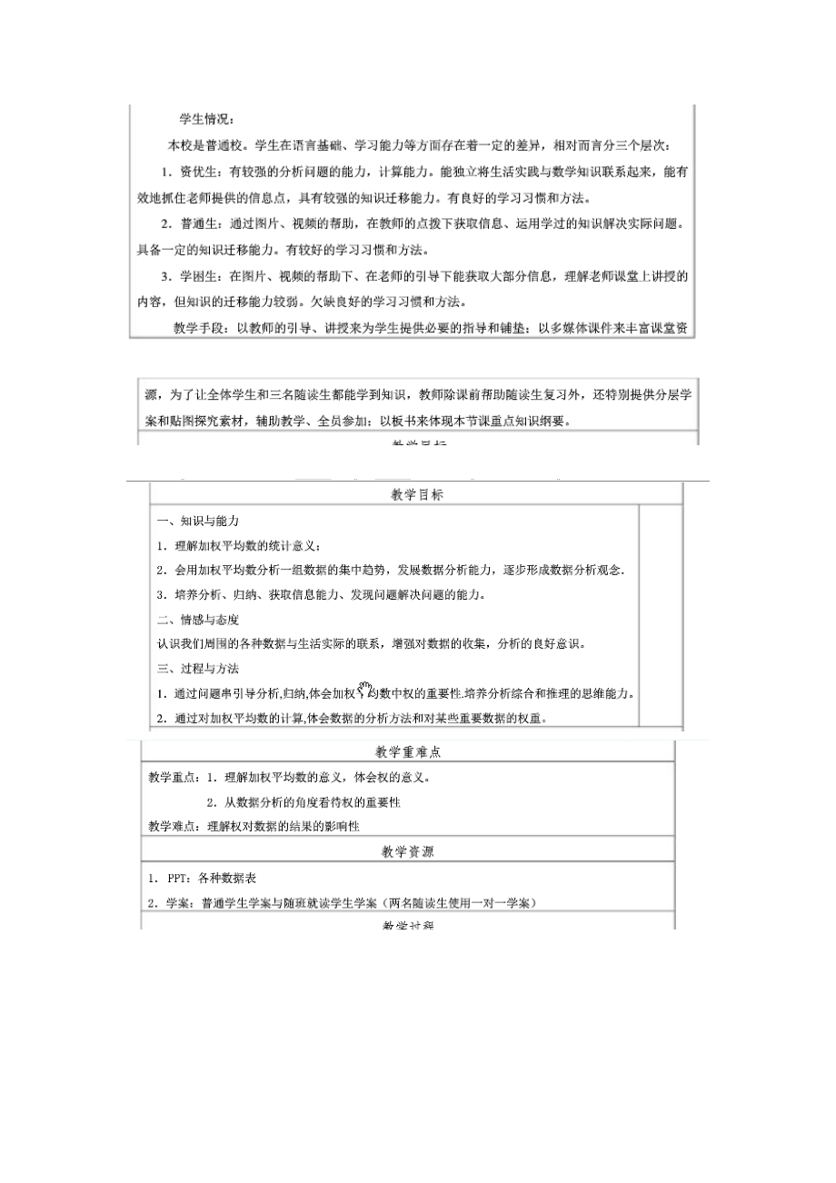 最新平均数教学设计和教学反思汇编.doc_第2页