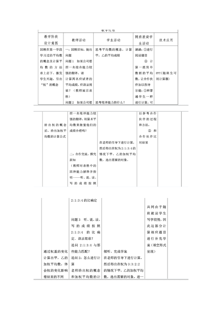 最新平均数教学设计和教学反思汇编.doc_第3页