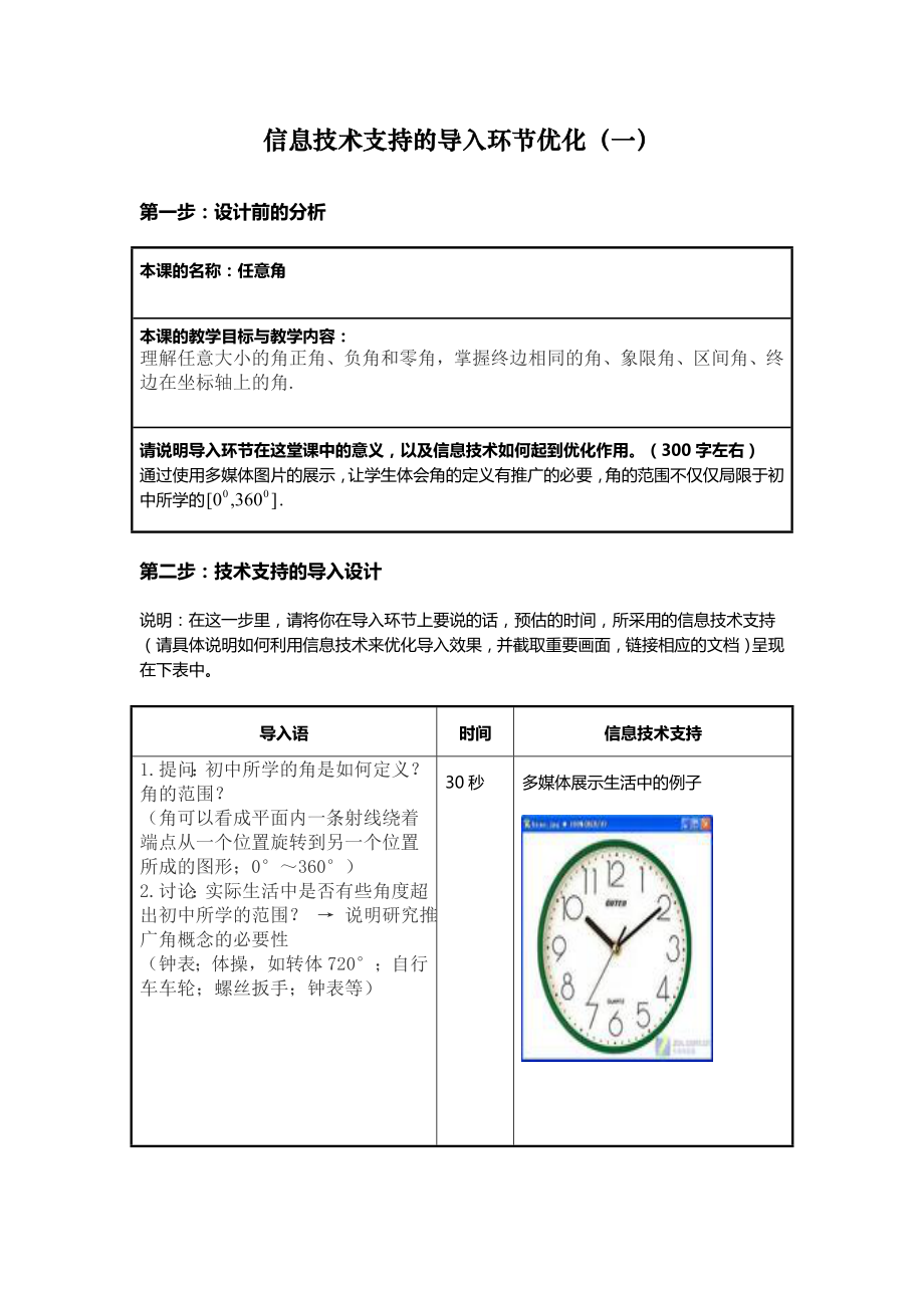 信息技术支持的教学环节优化课程作业模板名师制作精品教学资料.doc_第2页