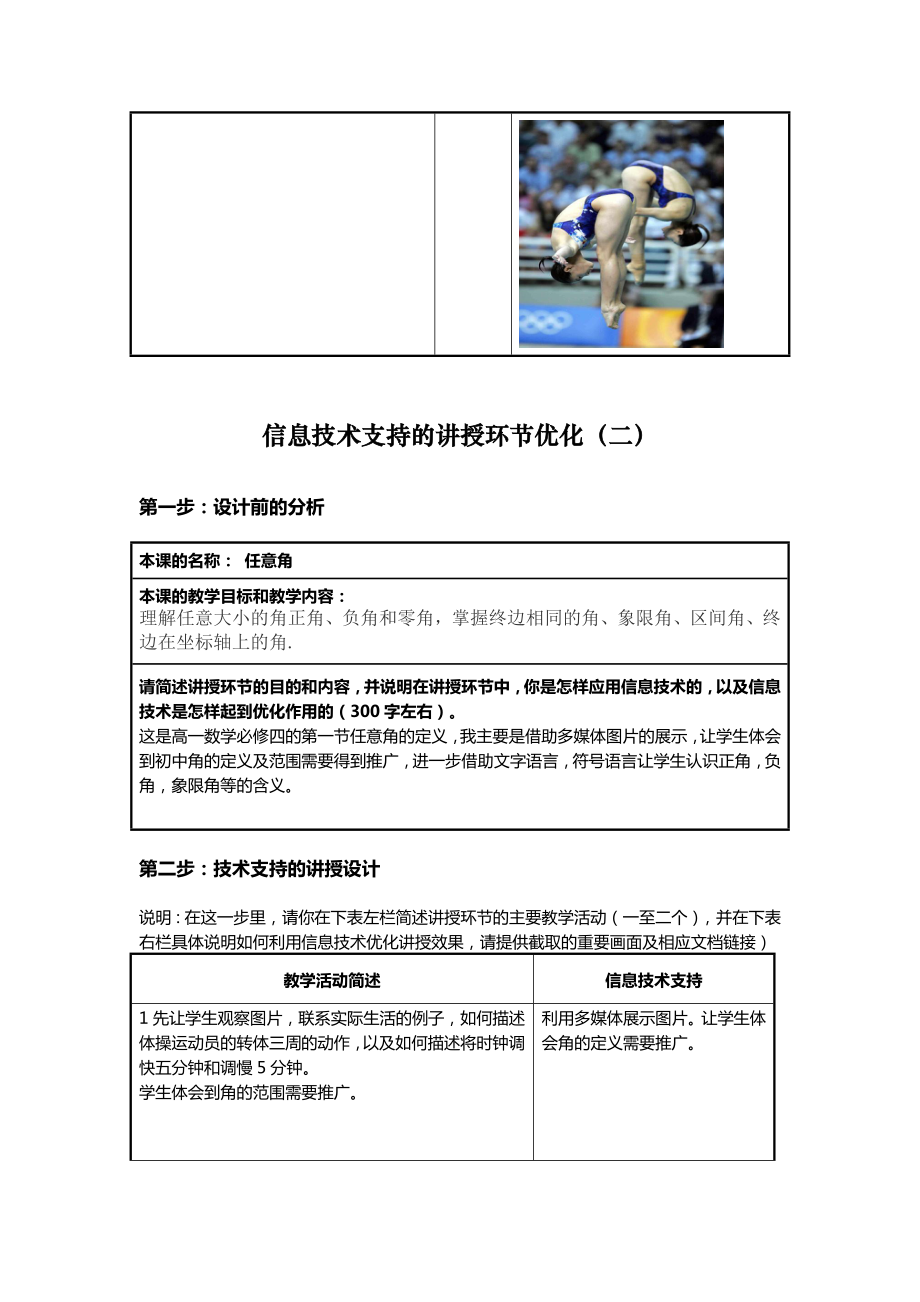 信息技术支持的教学环节优化课程作业模板名师制作精品教学资料.doc_第3页