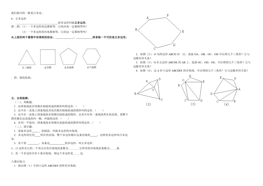 最新7.3.1多边形导学案汇编.doc_第2页