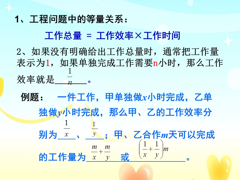 一元一次方程的实际应用--工程问题(课堂).ppt_第3页