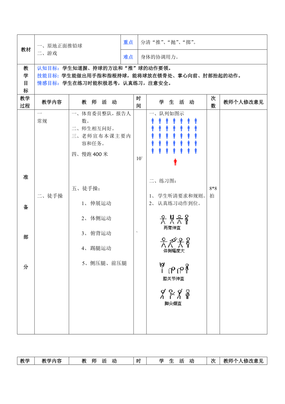 最新原地正面推铅球汇编.doc_第1页