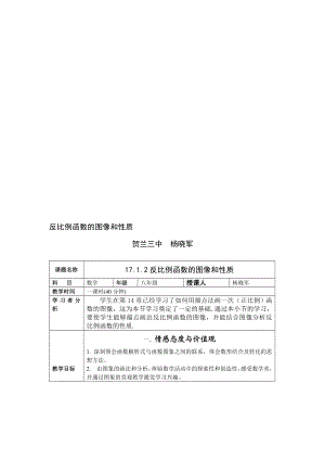 反比例函数的图像和性质教学设计方案[精选文档].doc