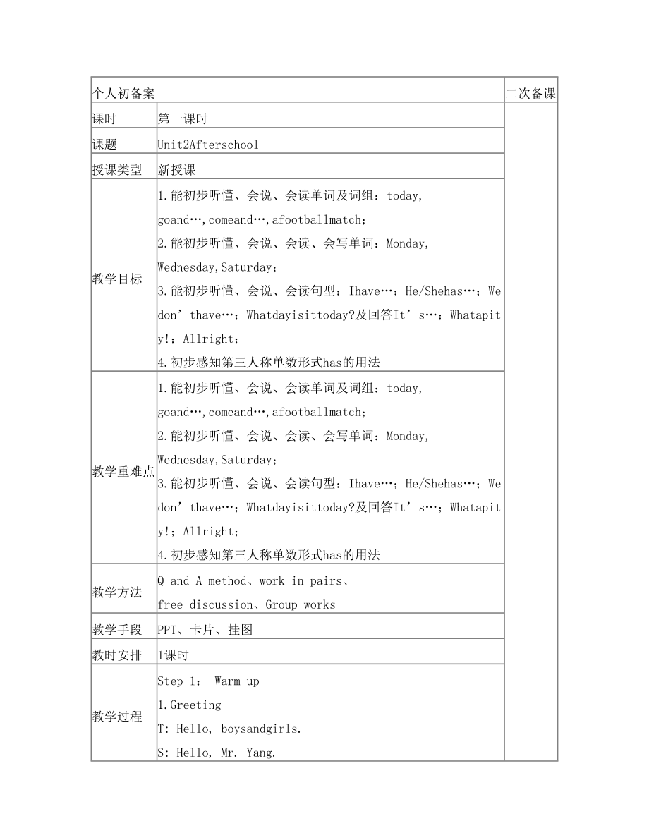 最新最新江苏省译林版4B第二单元电子表格教案名师优秀教案.doc_第1页