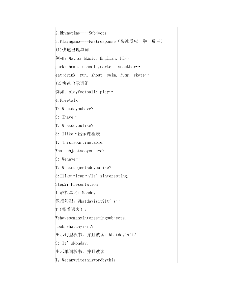 最新最新江苏省译林版4B第二单元电子表格教案名师优秀教案.doc_第2页