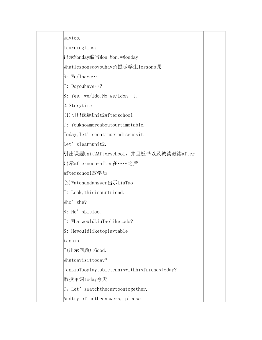 最新最新江苏省译林版4B第二单元电子表格教案名师优秀教案.doc_第3页