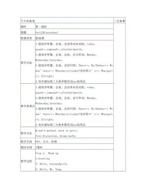 最新最新江苏省译林版4B第二单元电子表格教案名师优秀教案.doc