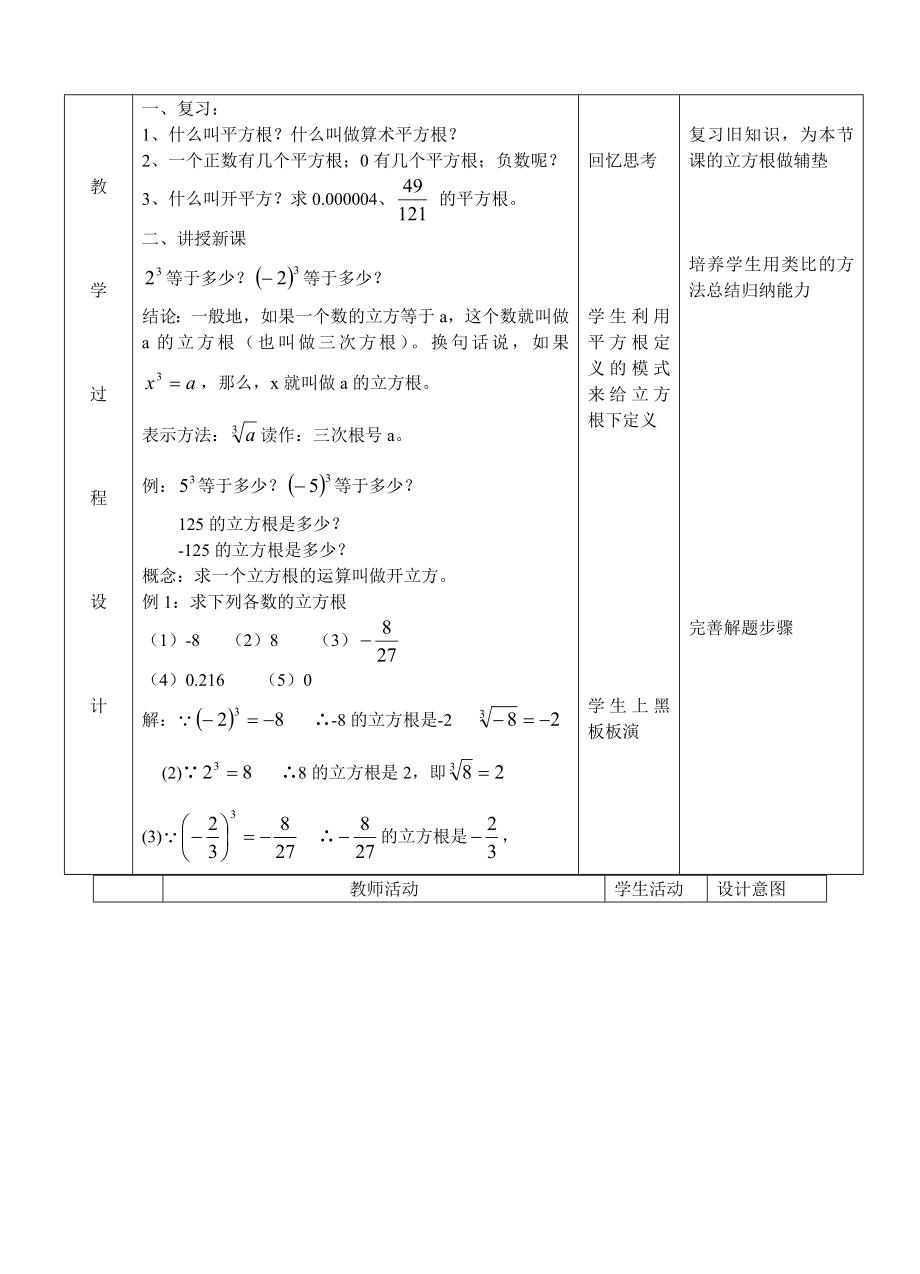 立方根教案[精选文档].doc_第2页