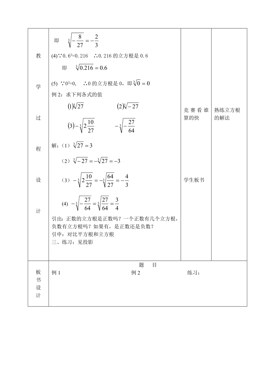 立方根教案[精选文档].doc_第3页