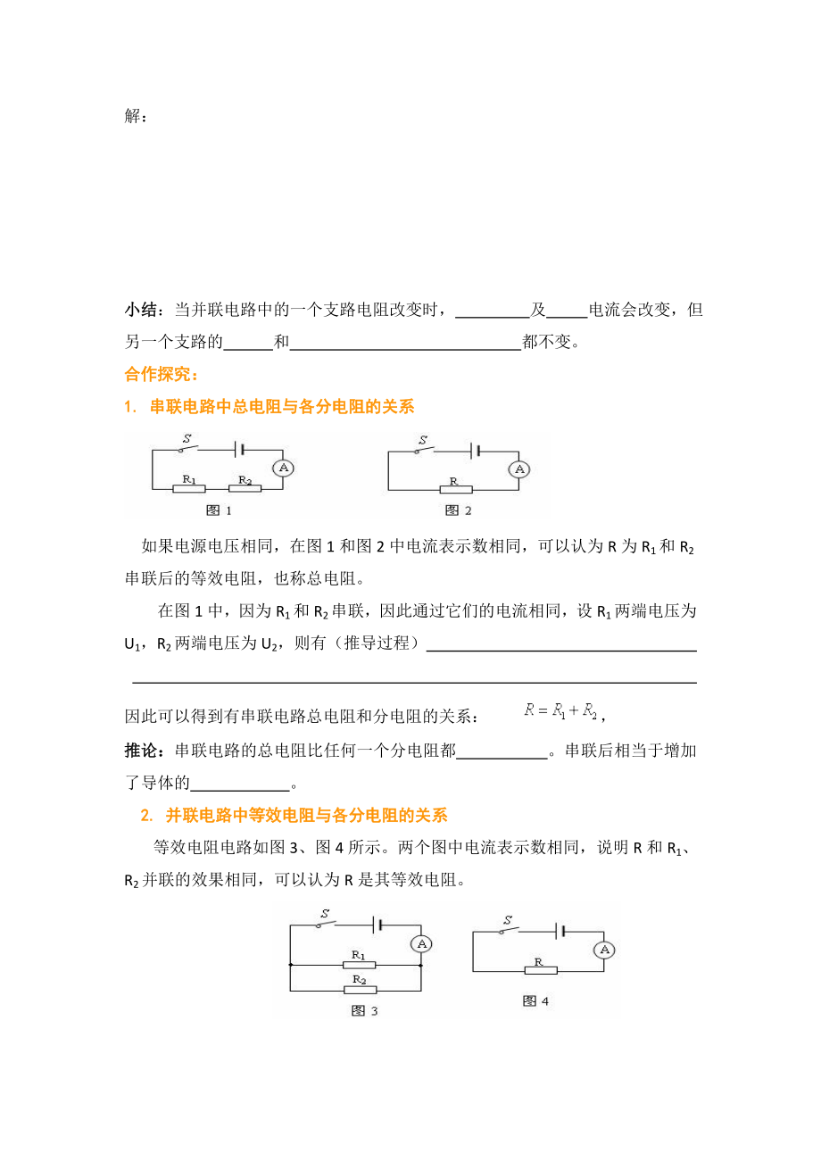 最新17.4欧姆定律在串、并联电路中的应用导学案汇编.doc_第2页