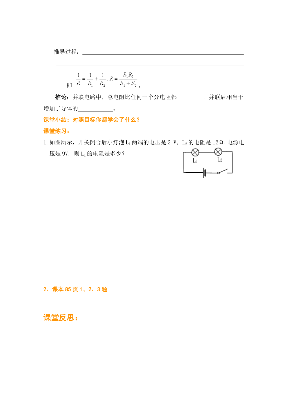 最新17.4欧姆定律在串、并联电路中的应用导学案汇编.doc_第3页