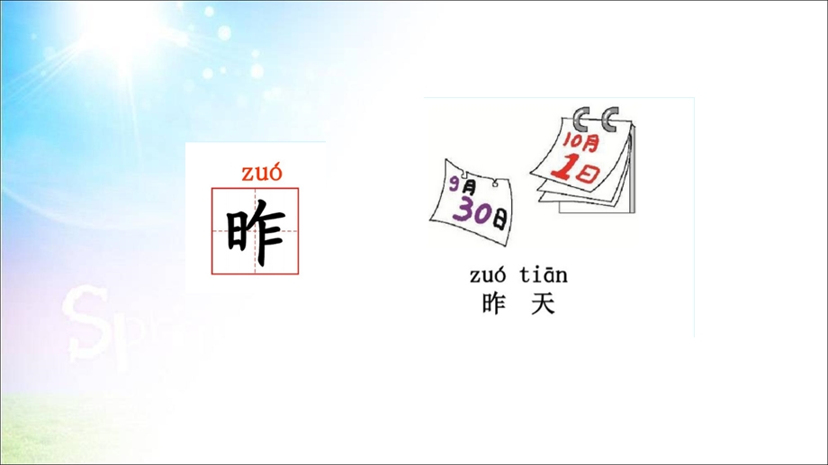 【优选】一年级上册语文课件－识字二 语文园地五 ｜人教部编版 (共20张PPT)教学文档.ppt_第3页