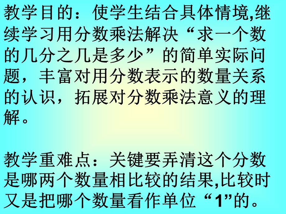 1.4例3求一个数的几分之几是多少二[精选文档].ppt_第2页