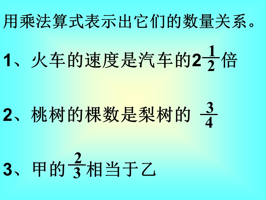 1.4例3求一个数的几分之几是多少二[精选文档].ppt_第3页