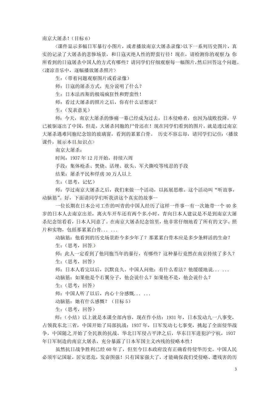 全民族抗战的兴起教学设计方案[精选文档].doc_第3页