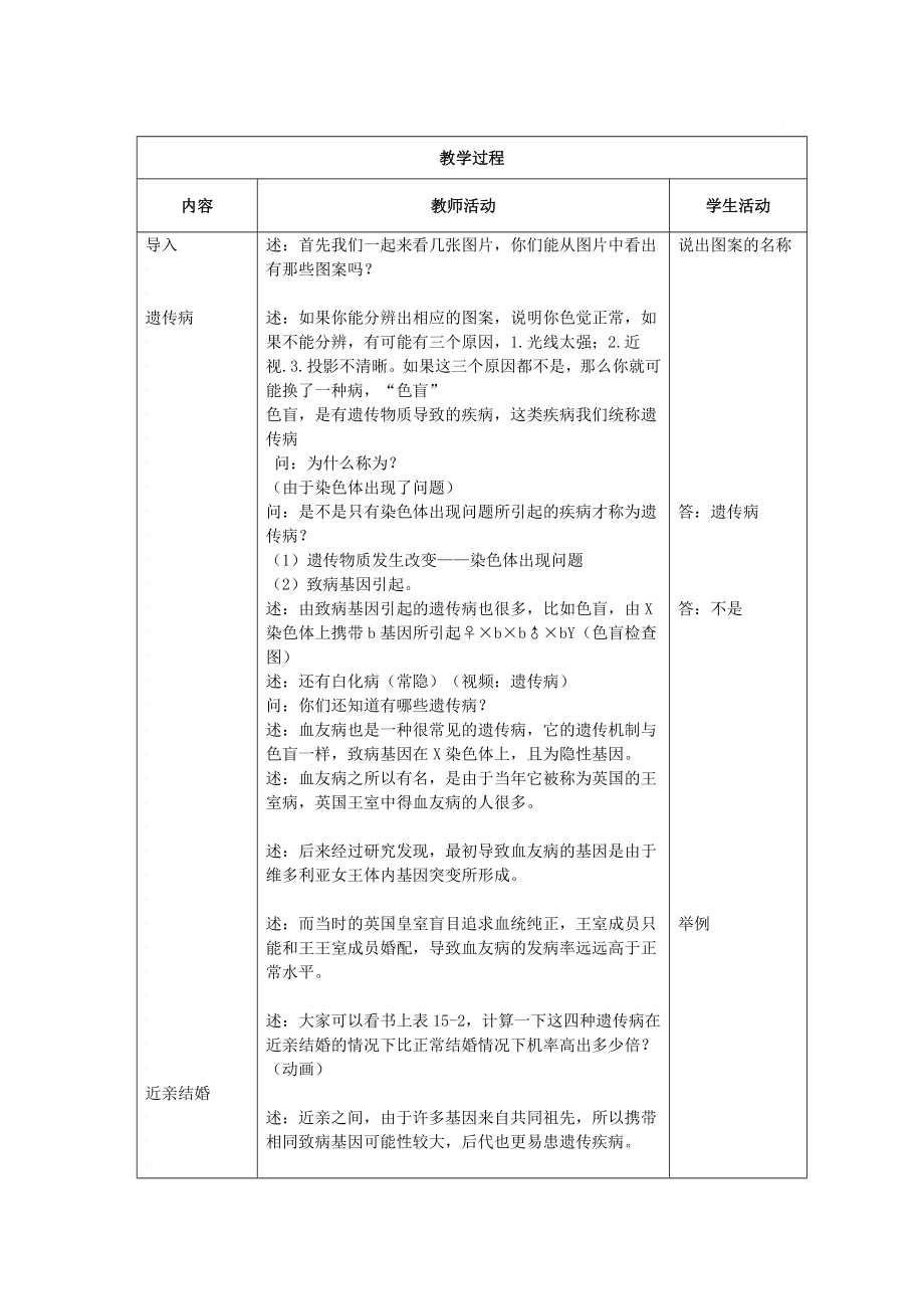 最新人类主要的遗传病教学设计汇编.doc_第2页