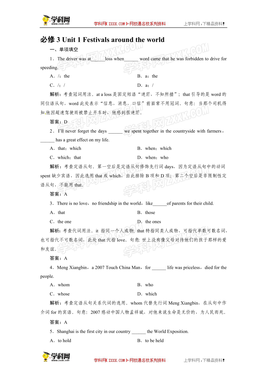 英语一轮指导活页作业：必修3Unit1Festivalsaroundtheworld[精选文档].doc_第1页