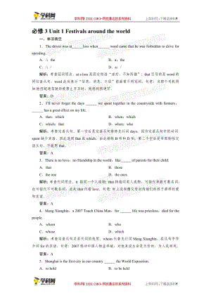 英语一轮指导活页作业：必修3Unit1Festivalsaroundtheworld[精选文档].doc