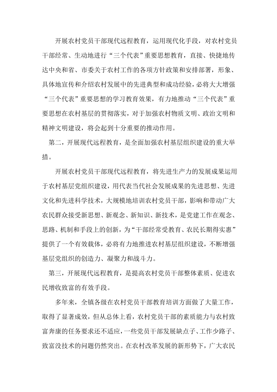 在全镇农村党员干部现代远程教育工作会议上的讲话.doc_第2页