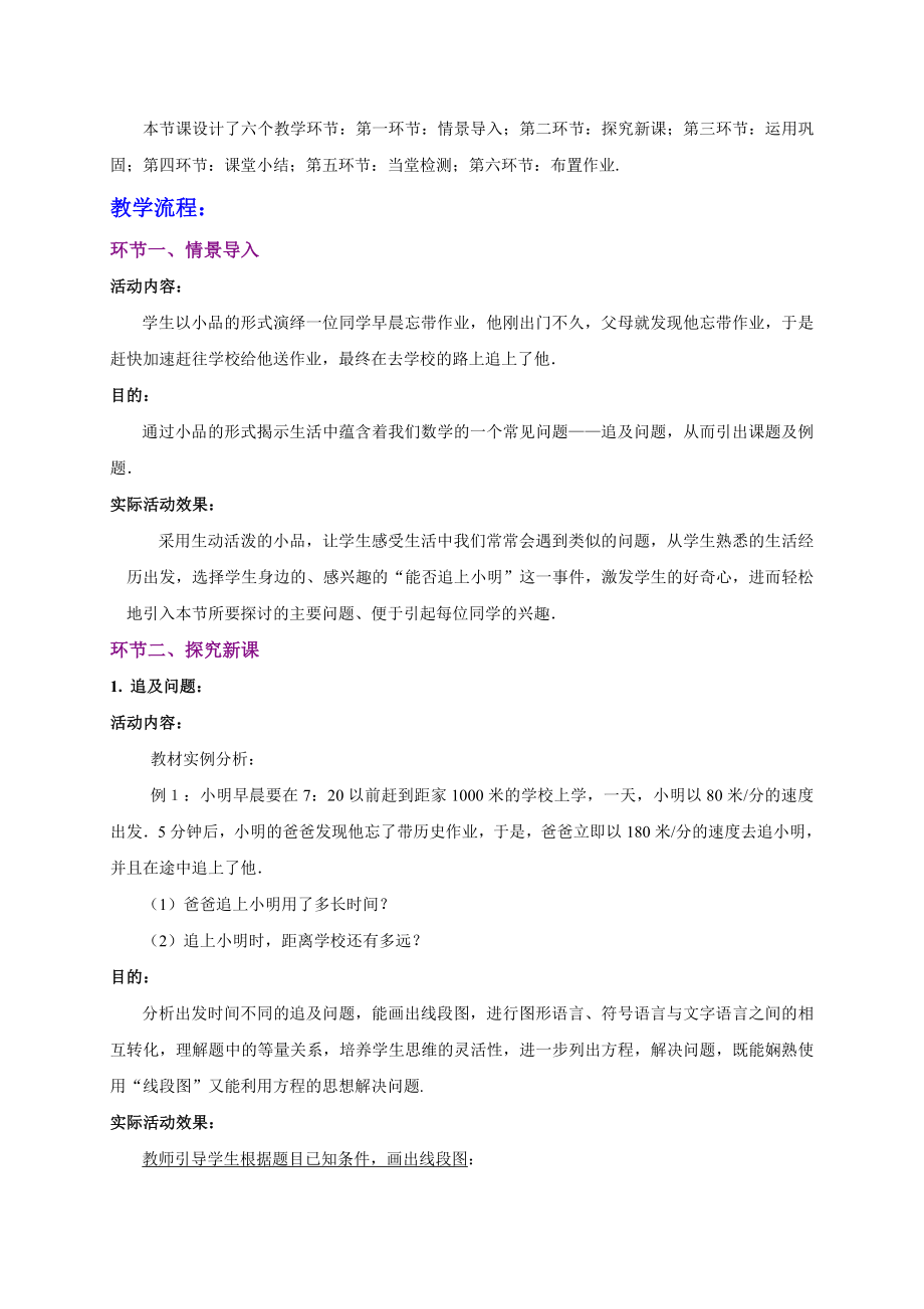 5.6能追上小明吗[精选文档].doc_第2页