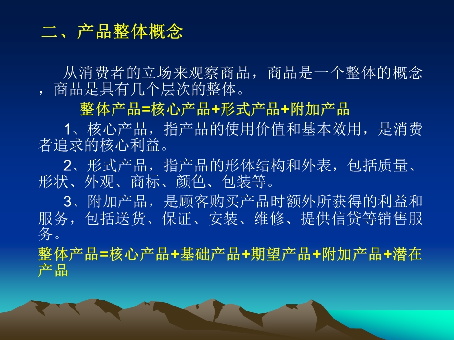 医学课件第五产品策略.ppt_第3页