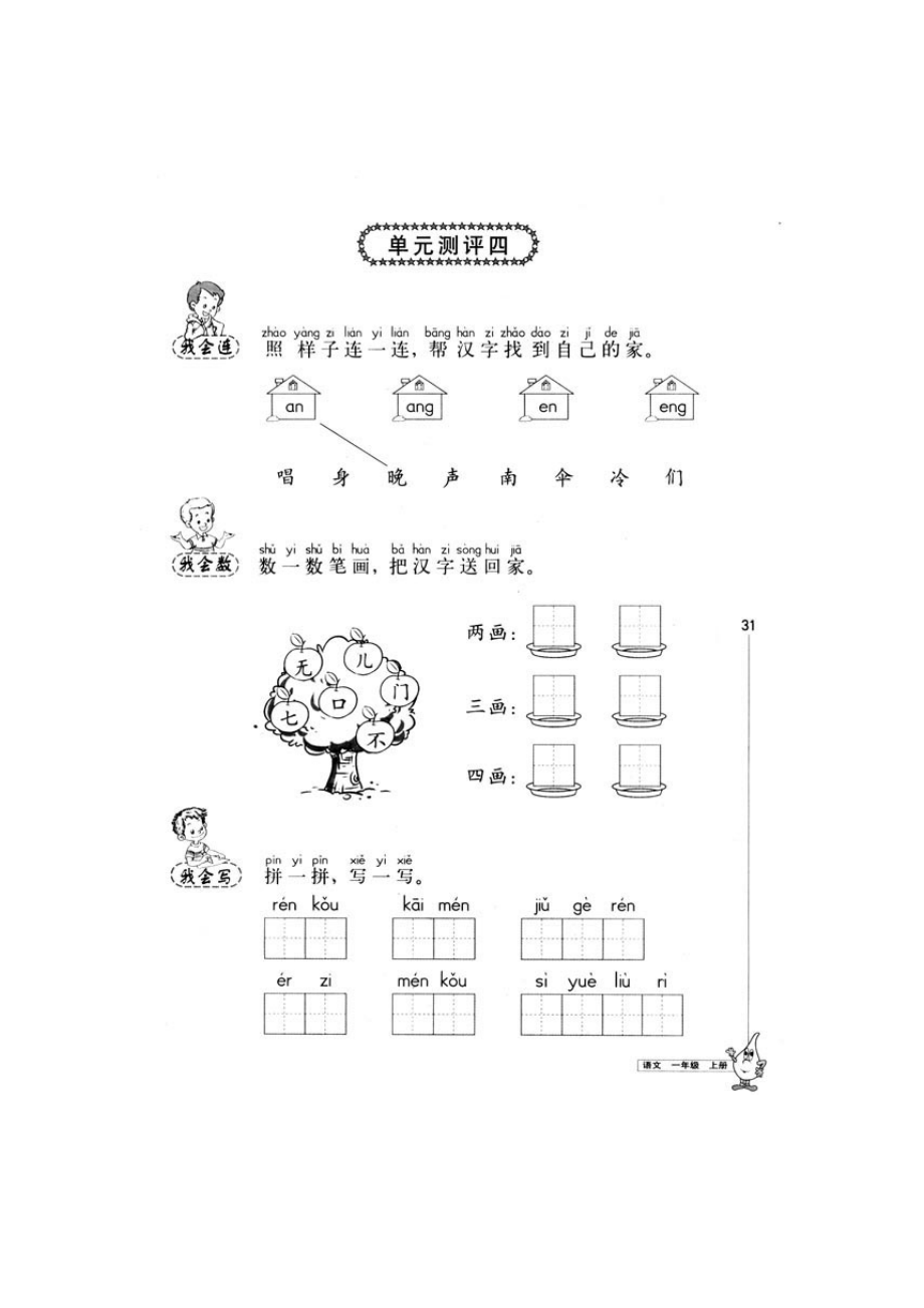 最新一上语文第四单元测试卷汇编.doc_第1页