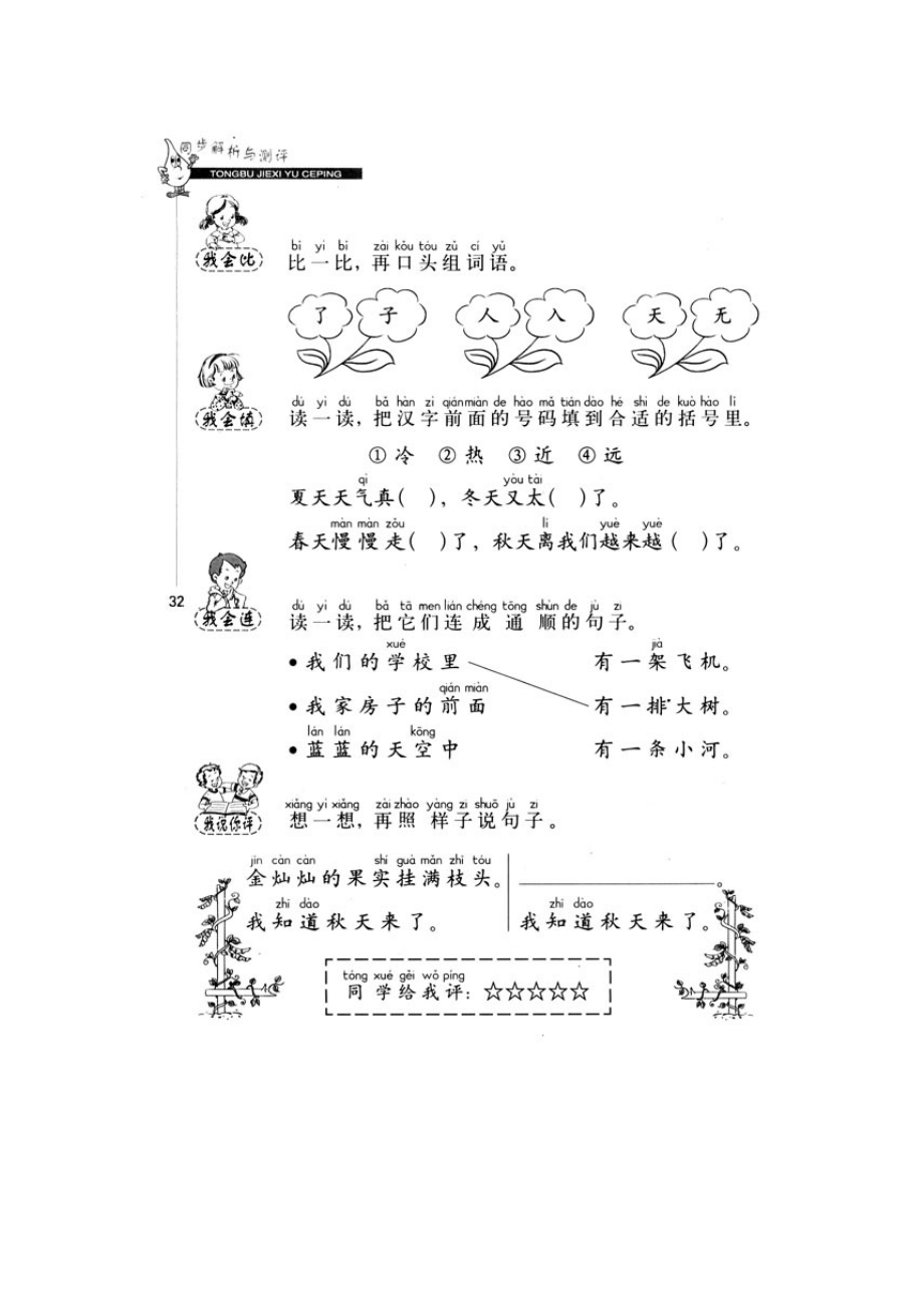 最新一上语文第四单元测试卷汇编.doc_第2页