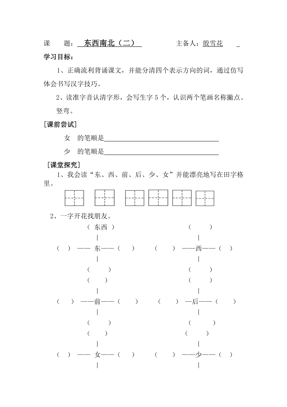 最新东西南北导学案汇编.doc_第3页