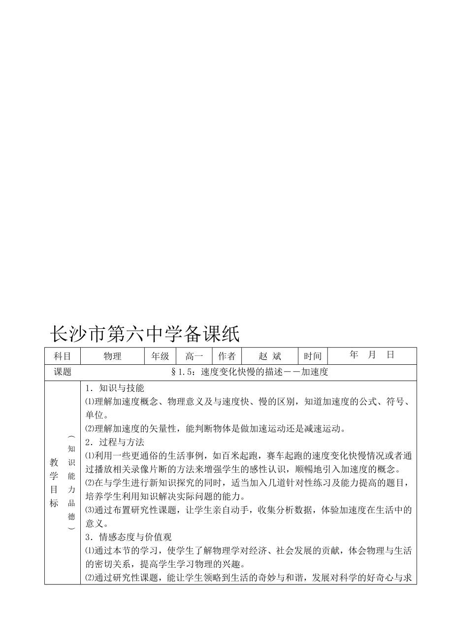 最新1.5 速度变化快慢的描述――加速度名师精心制作资料.doc_第1页