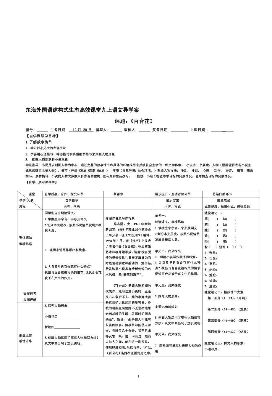 百合花导学案[精选文档].doc_第1页