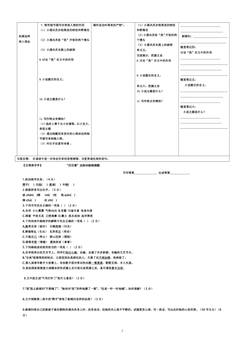 百合花导学案[精选文档].doc_第2页