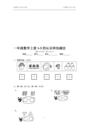 一年级数学上册第三单元15的认识和加减法练习题[精选文档].doc