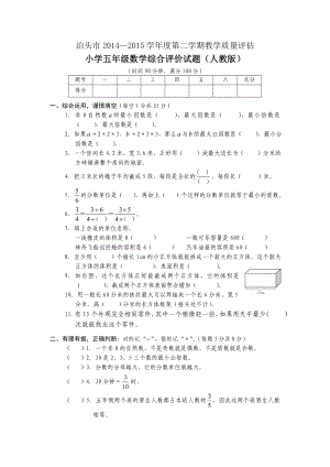 最新五年级数学下册期末试题1415汇编.doc