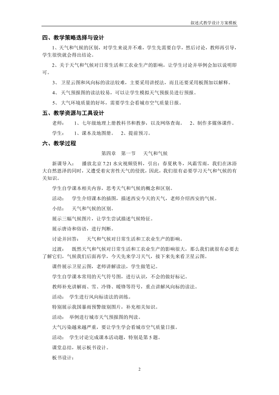 天气与气候教学设计[精选文档].doc_第2页