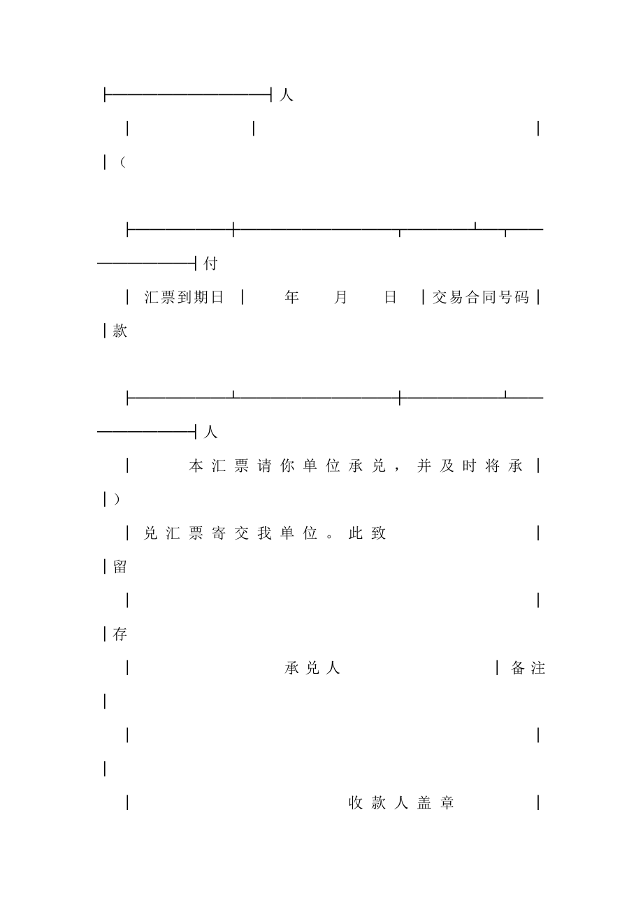 商业承兑汇票.doc_第2页